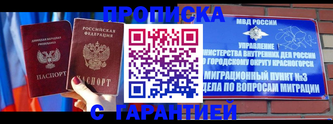 временная прописка в Краснокамске